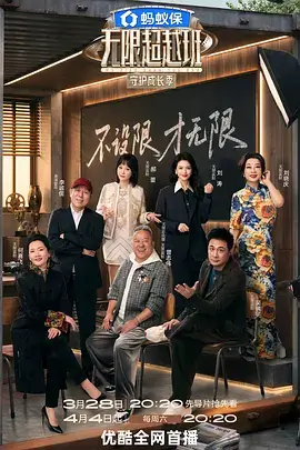 综艺-密室大逃脱海报